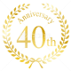 創業40周年